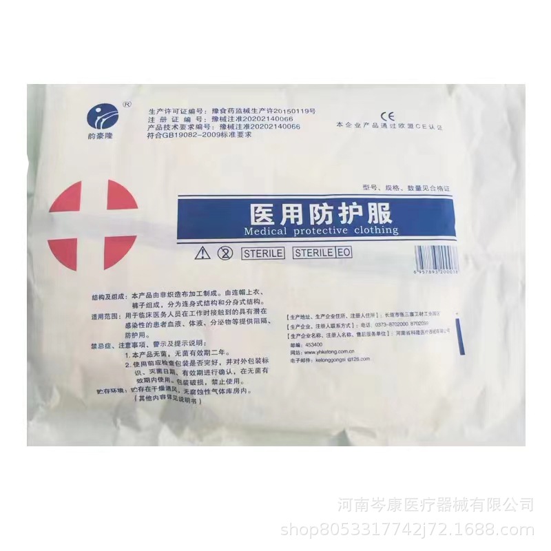 韵豪隆一次性防护服 连体式PC材质防护衣隔离衣 透气防水阻隔血液体液分泌物 韵豪隆防护服 L  白色  