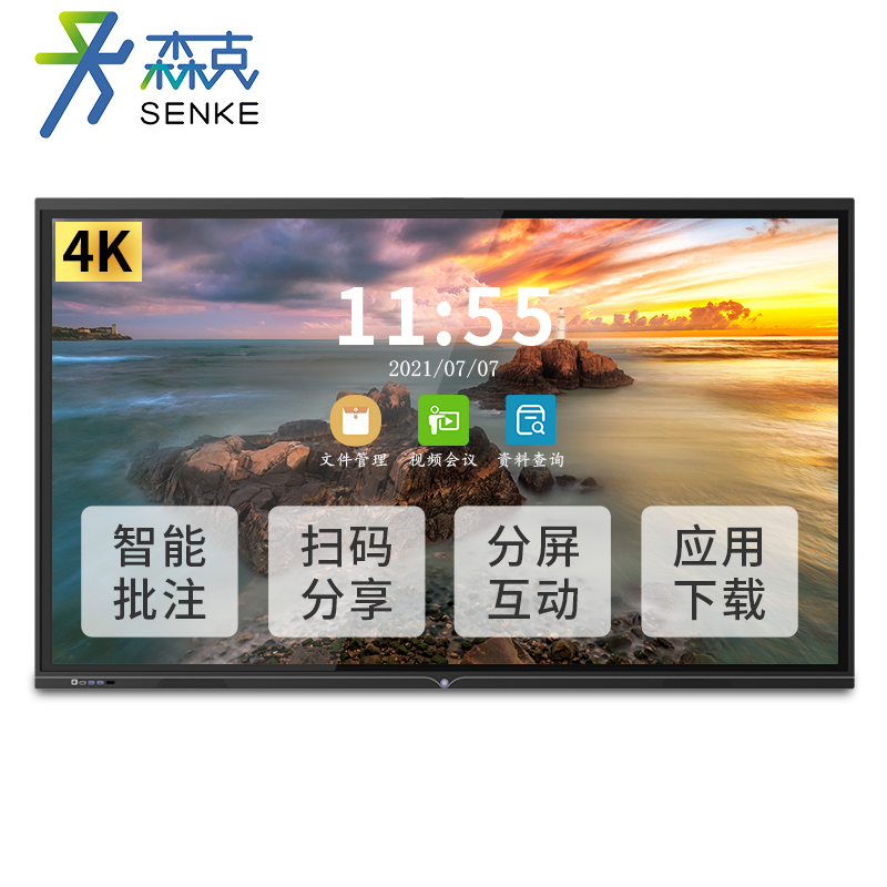 森克 会议平板电视机多媒体教学触摸屏一体机电子白板培训教育触控智慧屏办公视频会议室大屏幕显示器 55英寸  黑色  