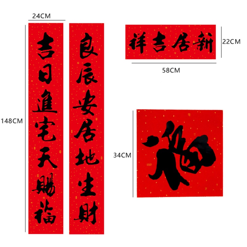 拜杰 乔迁对联1.6m 新居吉祥（单位：幅） 红色
