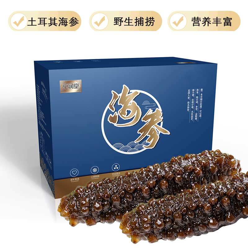 京润堂 土耳其米刺参600克（约14头-18头）  深灰色  