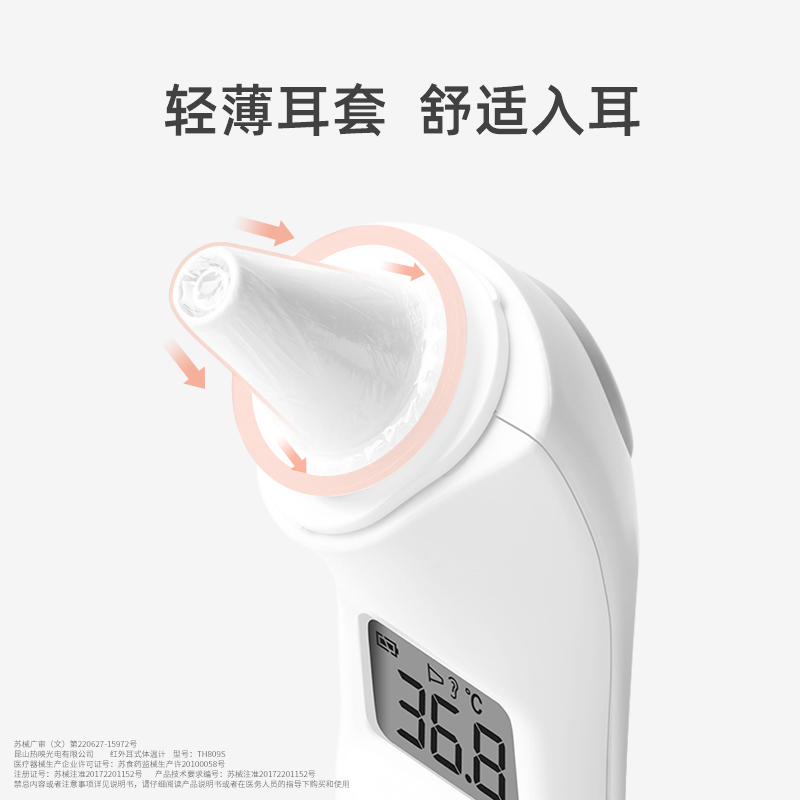 九安耳温计TH-809S  本白色  