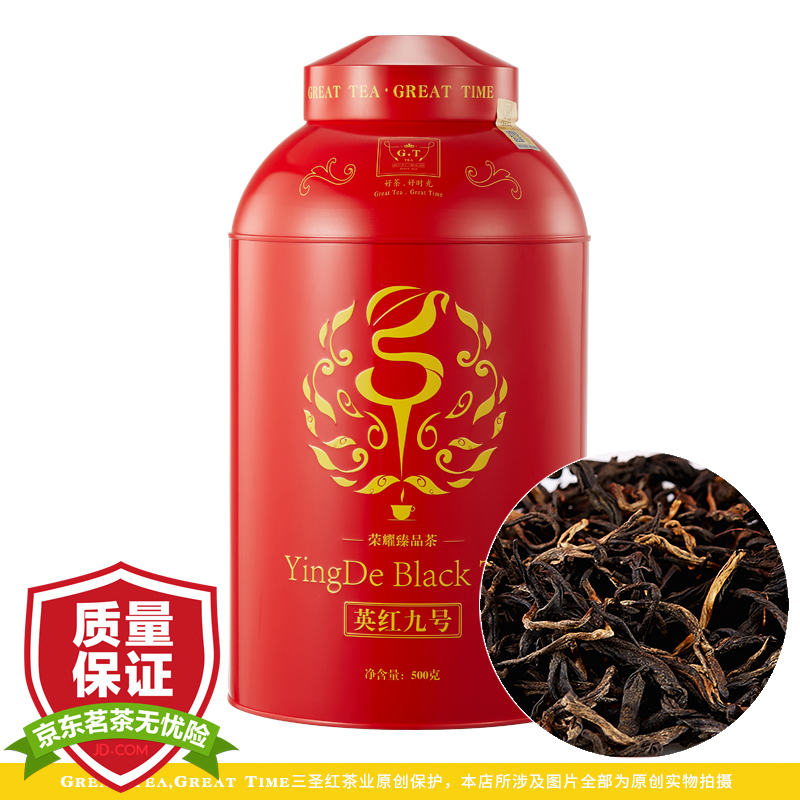 三圣红荣耀臻品（英红九号）【一芽二叶】500克/罐（50g*10包）  500g/罐  