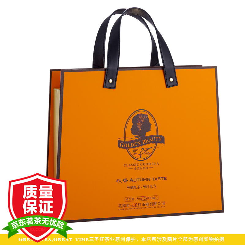 三圣红秋香（英红九号）【一芽二叶】150克/盒（25g*6盒）  150g/盒  