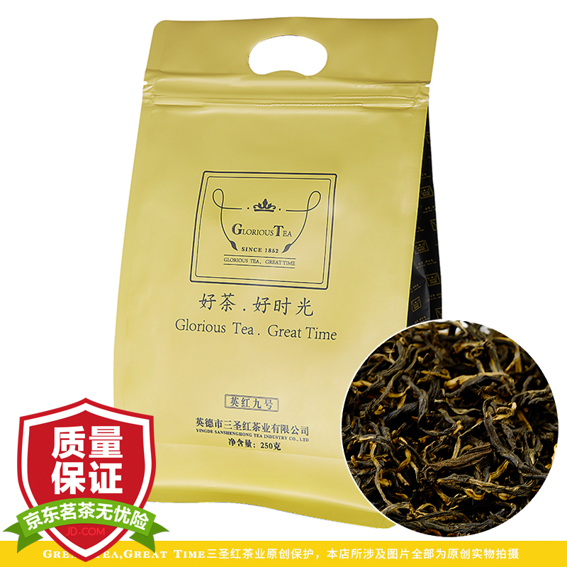 三圣红家庭特惠装（英红九号）【一芽二叶】250克/袋  250g/袋  