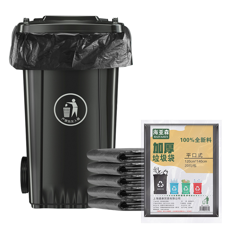 海亚森（HAIYASEN）TK-8010 120cm*140cm加厚型垃圾20只/包 黑色
