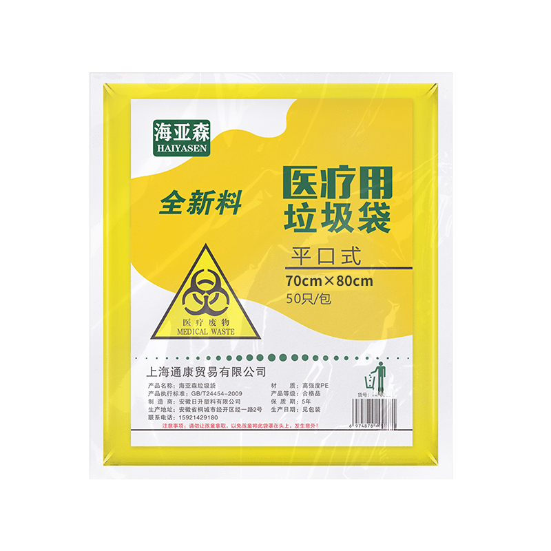 海亚森（HAIYASEN） TK-8023 平口式医疗废物包装袋  黄色70&times;80cm 50只/包 黄色