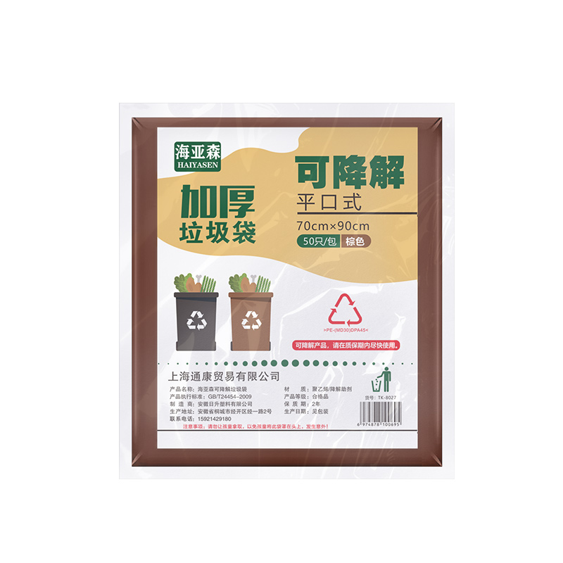 海亚森（HAIYASEN） TK-8027 可降解加厚型垃圾袋 棕色70cm*90cm 50只/包 棕色