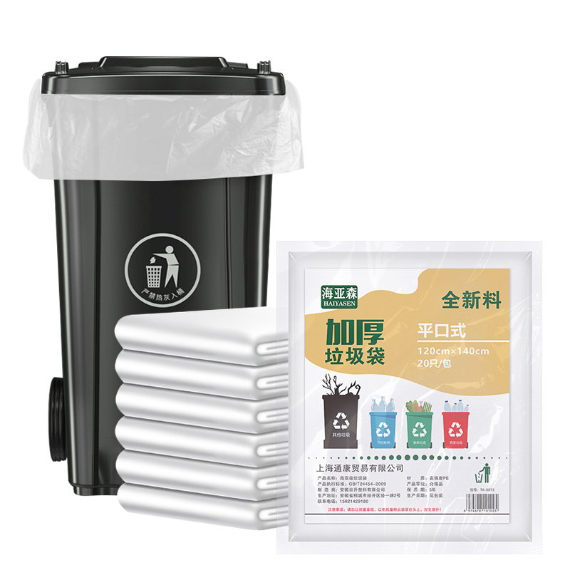 海亚森（HAIYASEN）TK-8035 加厚型白色垃圾袋 120cm*140cm 20只/包 白色