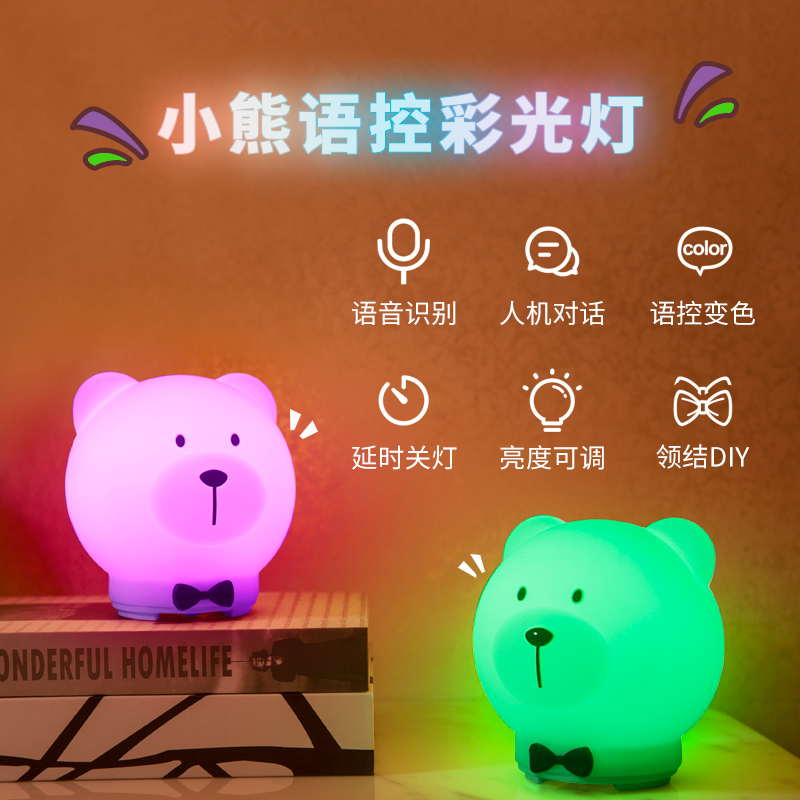 超维小熊语控彩光灯CW8808C  白色  