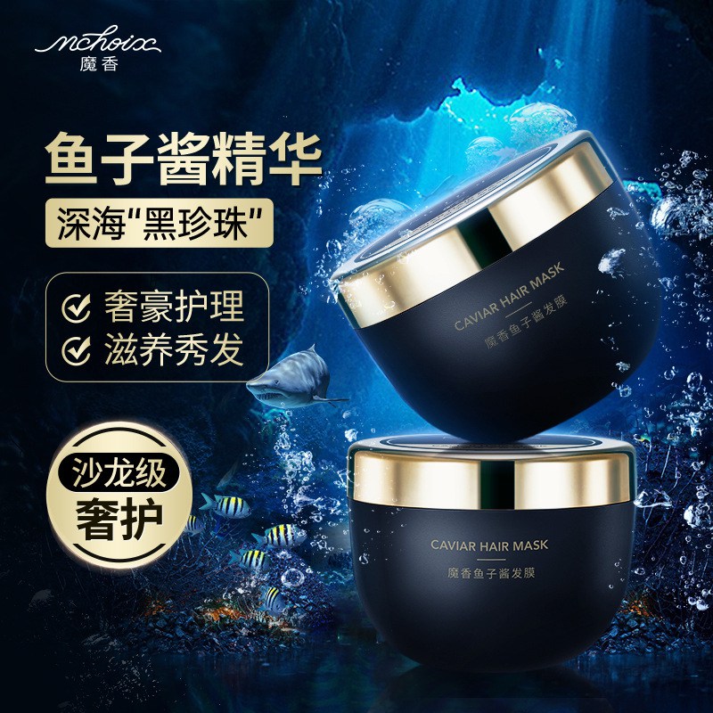 魔香鱼子酱发膜修复干枯补水500ml  G20006发膜500ml  