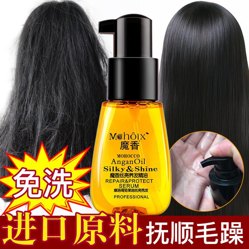 魔香丝亮养发精油（升级版）正品70ml  M10007魔香丝亮养发精油70ml  
