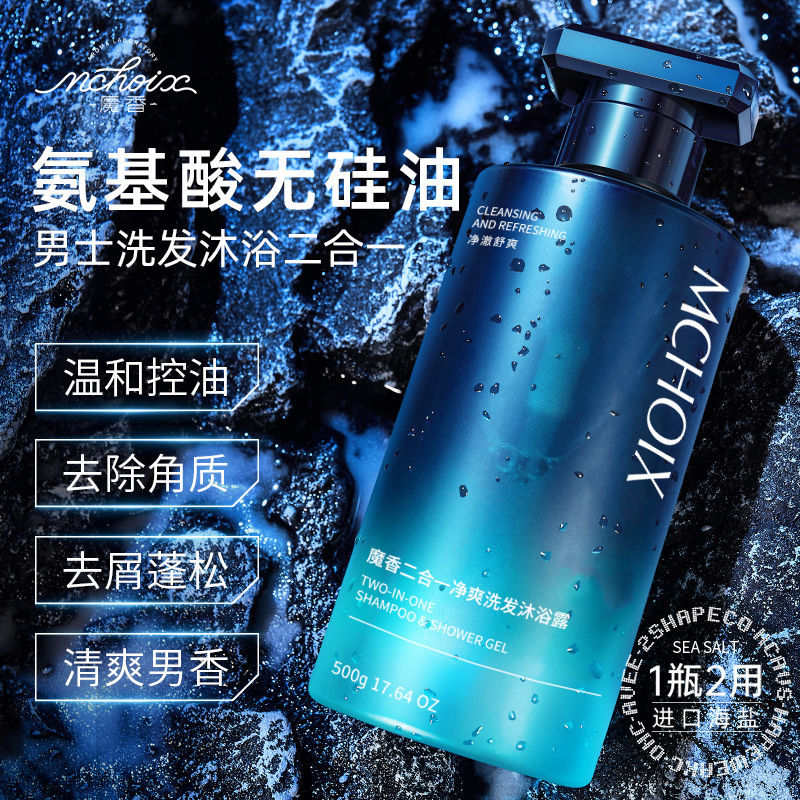 魔香二合一净爽洗发沐浴露500g去屑止痒  G20016沐浴露500g  