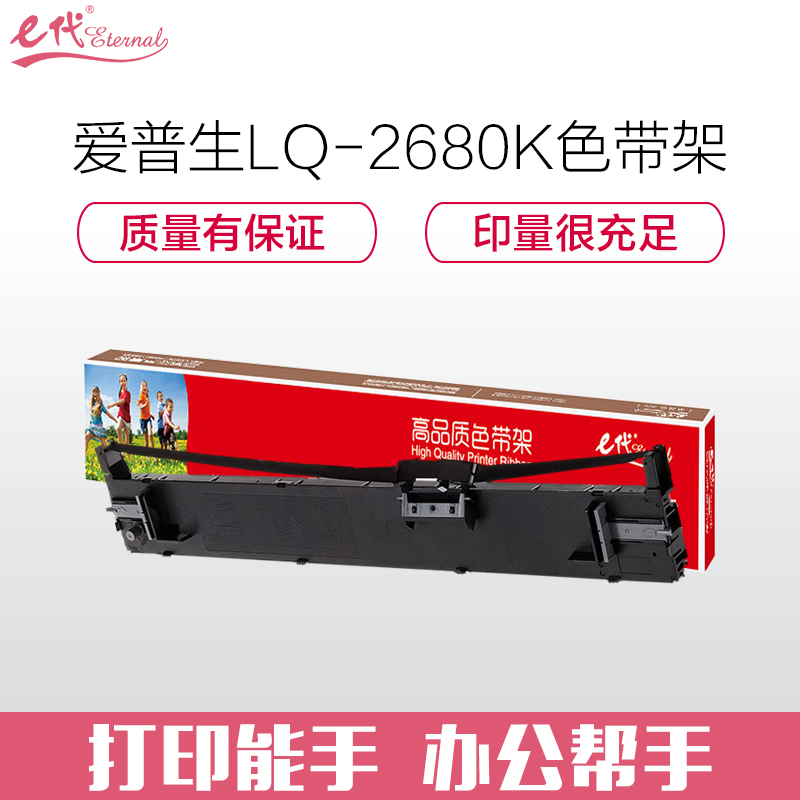 e代经典 爱普生 LQ-2680K 12.7mm*40m 色带架 (计价单位：只) 黑色