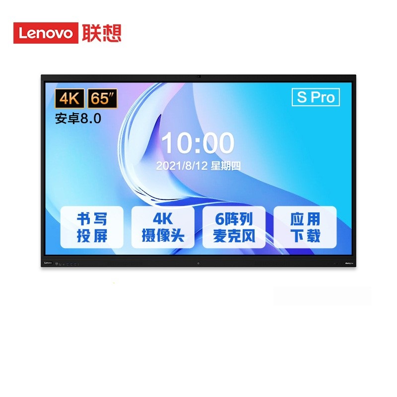 联想（Lenovo）智能会议平板65英寸4K高清 无线投屏视频会议一体机 电子白板企业大智慧屏S65 Pro  黑色  