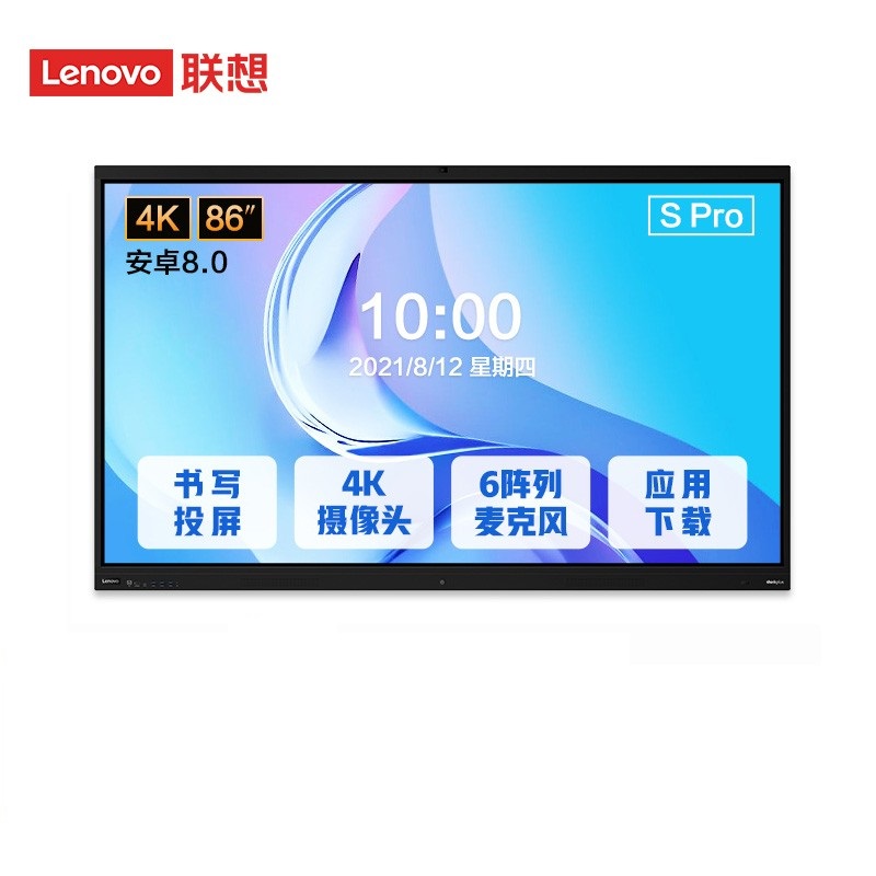 联想（Lenovo）智能会议平板86英寸4K高清 无线投屏视频会议一体机 电子白板企业大智慧屏S86 Pro  黑色  