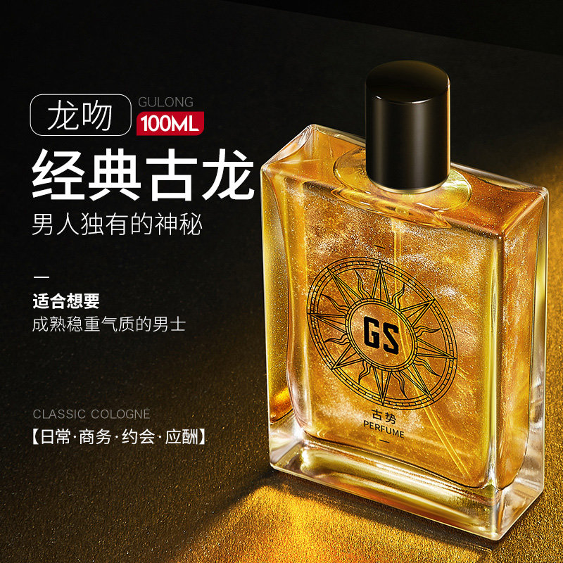 古势男士性感海洋香水-放纵50ml  A40057 经典古龙香50ml  
