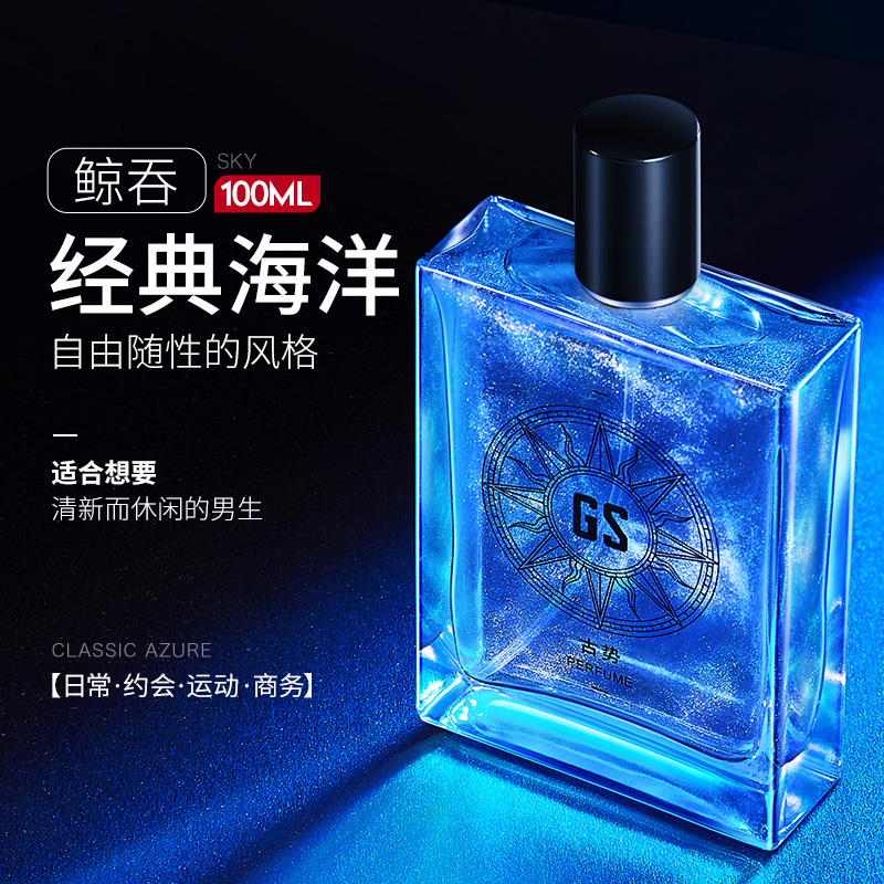 古势男士性感海洋香水-放纵50ml  A40058 -性感海洋香50ml  
