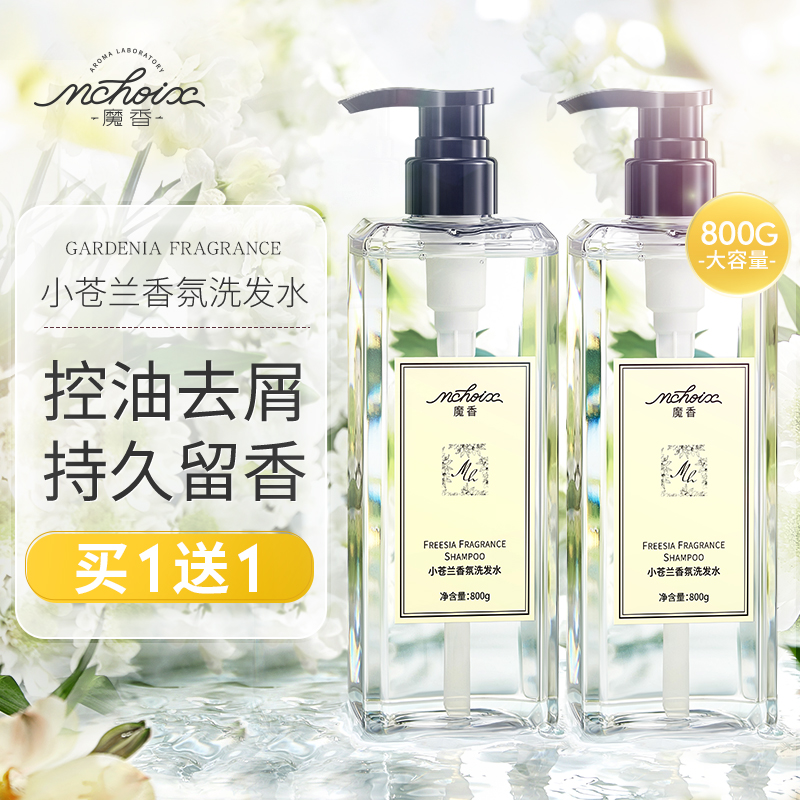 【买一送一】魔香小苍兰洗发水香味持久留香水去屑控油止痒洗头发膏护发素沐浴露800ml  G40017X 洗发水 800ml买一送  