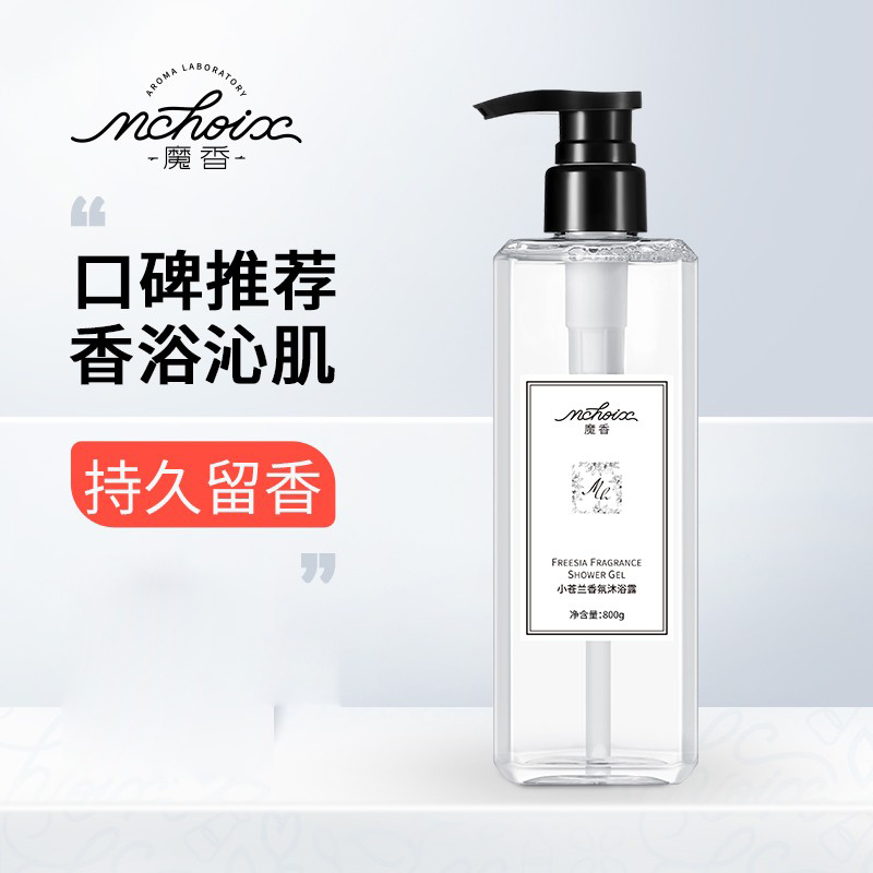 【买一送一】魔香小苍兰洗发水香味持久留香水去屑控油止痒洗头发膏护发素沐浴露800ml  G40018X 沐浴露 800ml买一送  