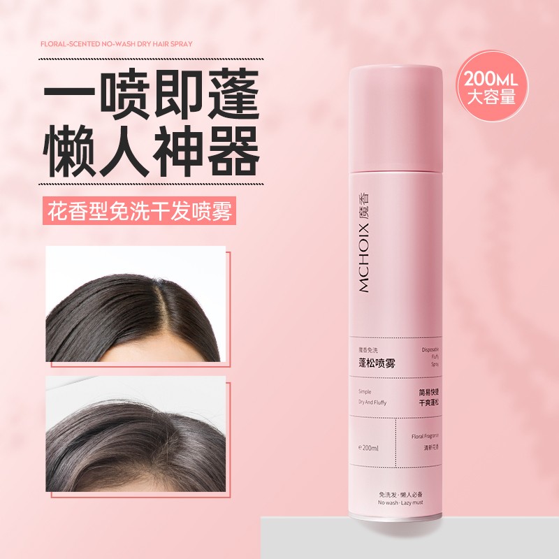魔香魔香免洗蓬松喷雾（花香型）正品200ml  Z10011喷雾（花香型）200ml  
