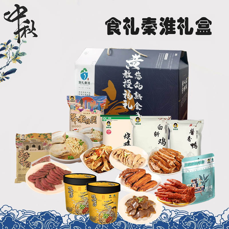 黄教授食礼秦淮3580克  随机  