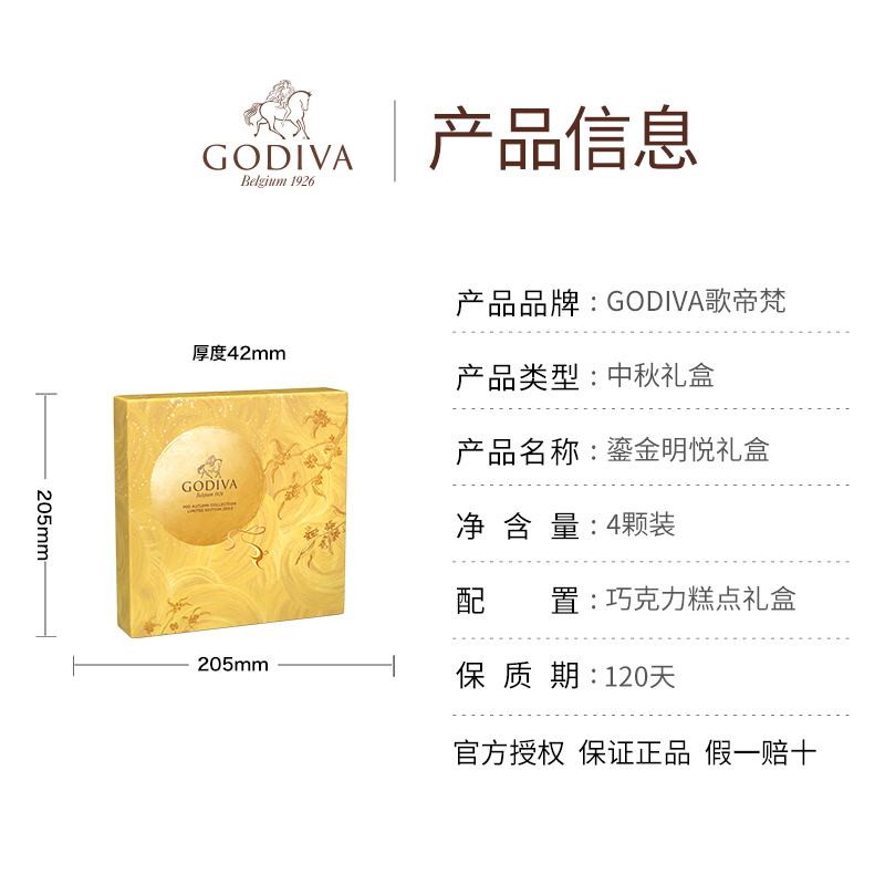 歌帝梵 2022中秋限量版鎏金&middot; 明悦礼盒 168g  图片色  