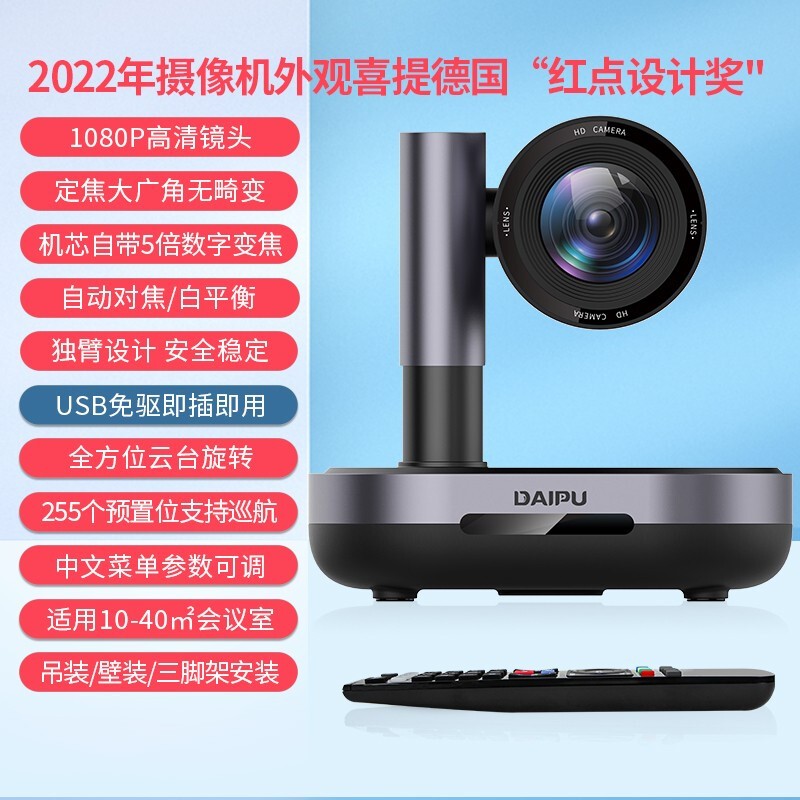 戴浦usb高清视频会议摄像头 高清视频会议摄像机软件系统设备 定焦大广角1080P高清DP-UK100  黑色  