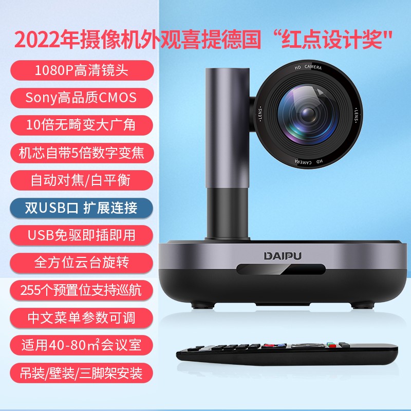 戴浦DAIPU高清视频会议摄像头DP-UK310(1080P高清)USB免驱10倍变焦视频会议摄像机软件系统设备  黑色  