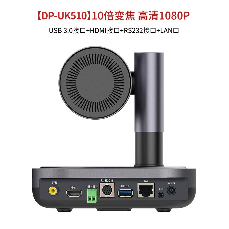 戴浦视频会议摄像头高清视频会议广角摄像头腾讯会议视频会议设备系统10倍变焦自动聚焦DP-UK510  黑色  