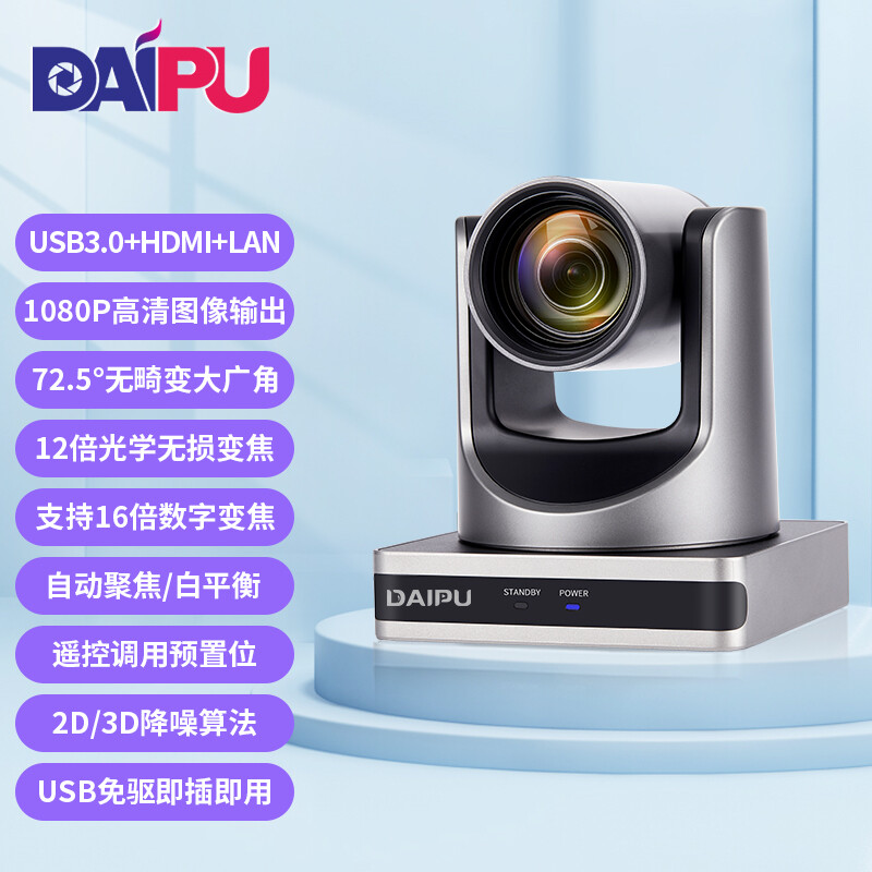 戴浦 视频会议摄像头 1080P高清广角12倍变焦HDMI/USB3.0电脑摄像头直播录播摄像机 DP-UY12AMax  银色  