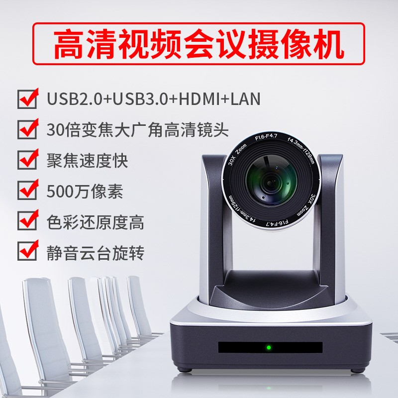 戴浦视频会议摄像头高清视频会议广角摄像头视频会议设备系统30倍变焦USB2.0+USB3.0+HDMI+LAN接口DP-UV30U  黑色  