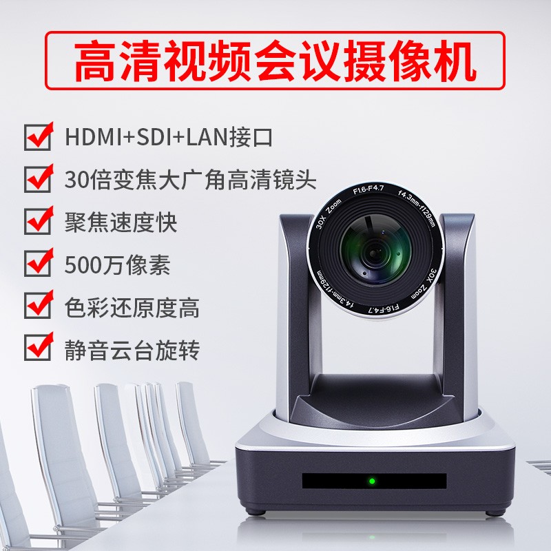 戴浦视频会议摄像头高清视频会议广角摄像头视频会议设备系统30倍变焦HDMI+SDI+LAN+RS232接口DP-UV30R  黑色  