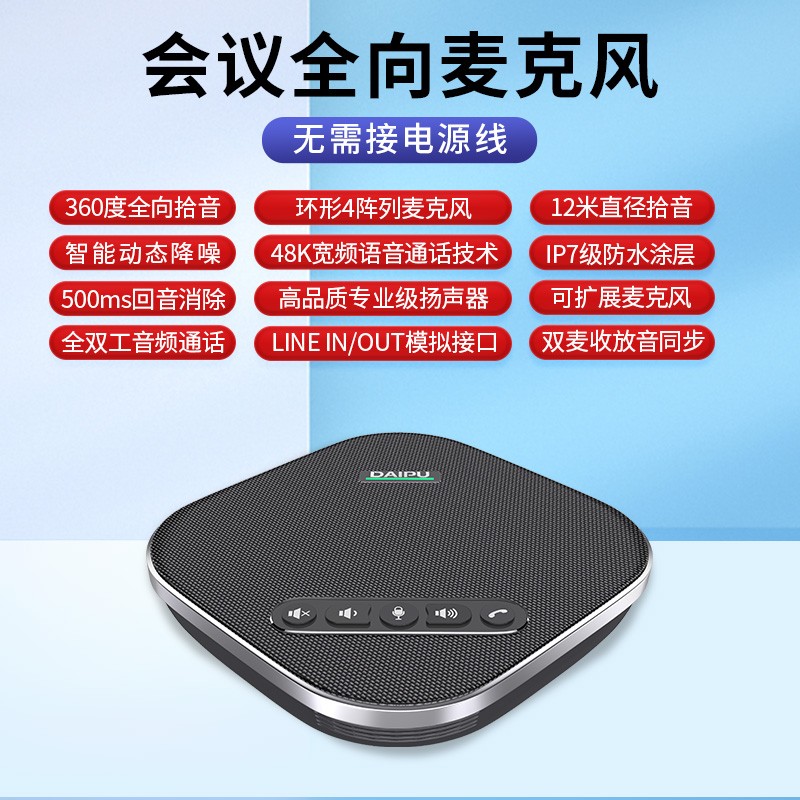 戴浦DAIPU视频会议全向麦克风DP-GM3 USB免驱 适用40-60平米会议室 会议扬声器桌面会议麦克风腾讯会议  黑色  
