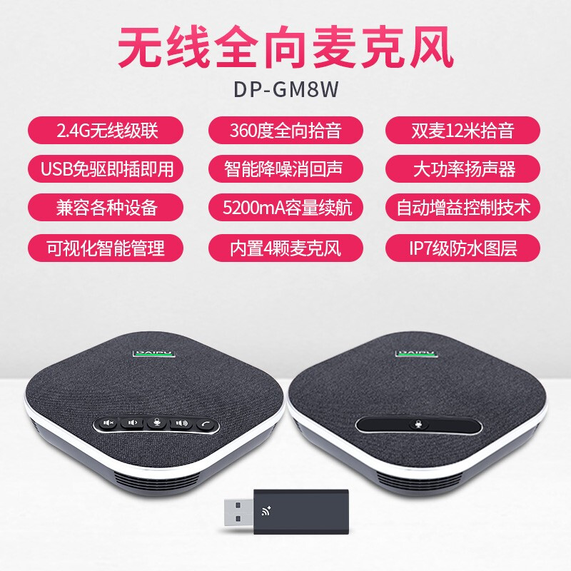 戴浦(DAIPU)DP-GM8W视频会议无线全向麦克风(一拖二扩展麦级联)12米拾音 2.4G无线连接 适合40-80㎡会议室  黑色  