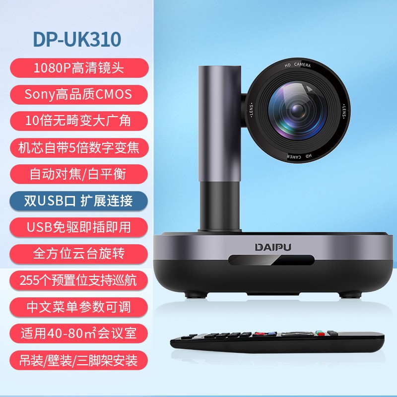 戴浦大型无线视频会议标准集成解决方案 适用40-60㎡ 视频会议摄像头/会议摄像机/视频会议无线全向麦克风  黑色  