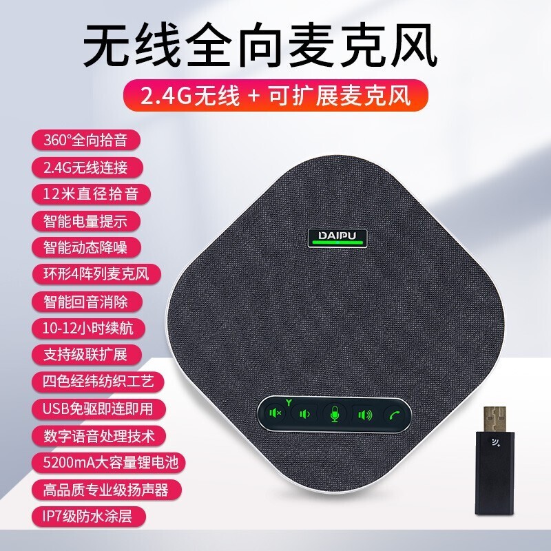 戴浦 高清视频会议摄像头/全向麦克风USB电脑摄像头/摄像机/无线麦克风会议视频会议解决方案套装设备  黑色  