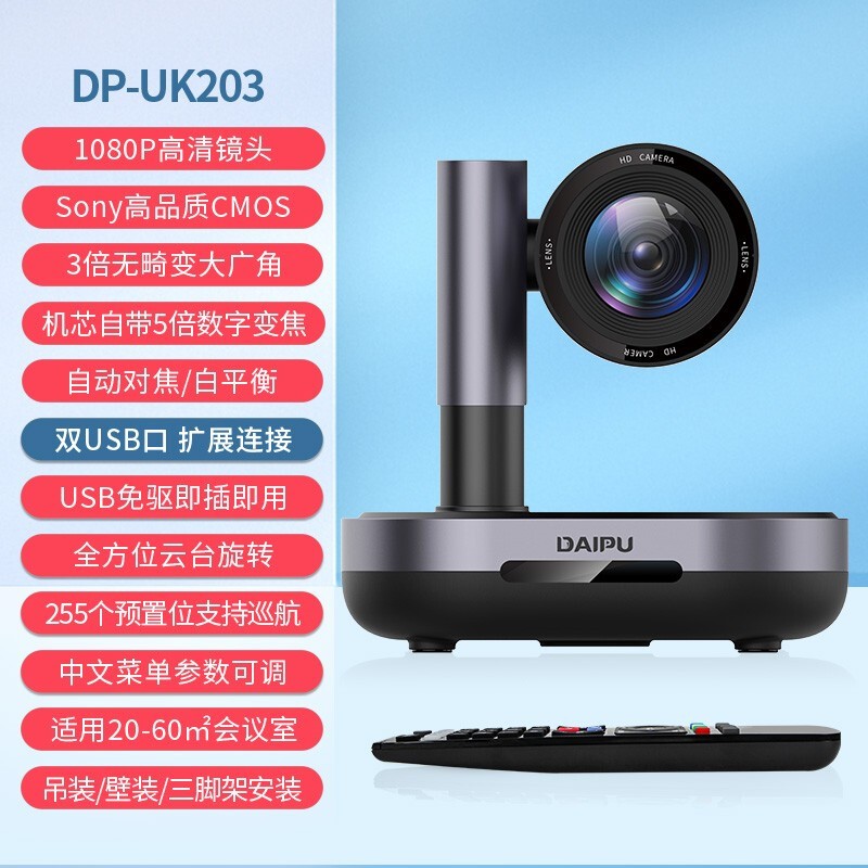戴浦DAIPU大型视频会议无线套装 适用30-70㎡(3倍变焦USB视频会议摄像头+2.4G会议无线全向麦克风一拖二级联)  黑色  