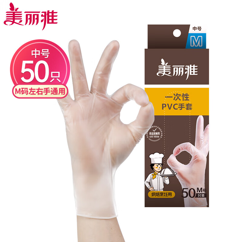 美丽雅一次性透明PVC手套中号50只/盒HC075481 白色