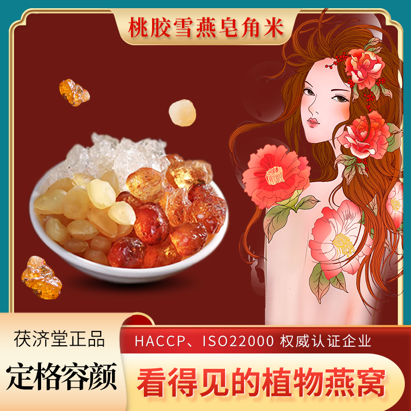 茯济堂桃胶雪燕植物燕窝180克（15克*12包） 绿色