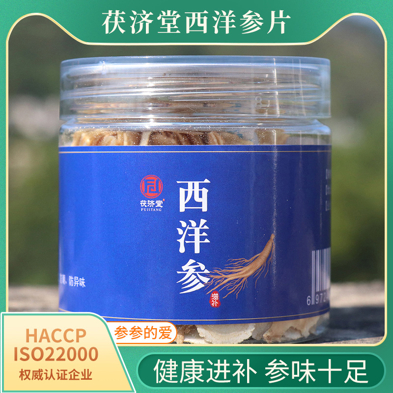 茯济堂西洋参花旗参 （清火补气高端单品）50g/瓶 绿色