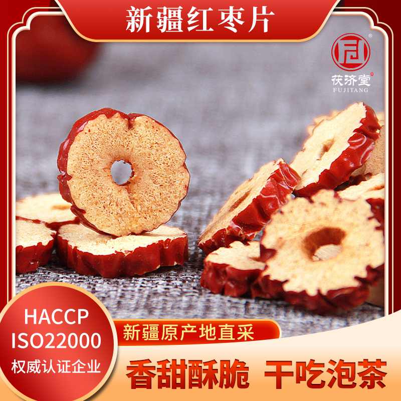 茯济堂红枣干80克  绿色  