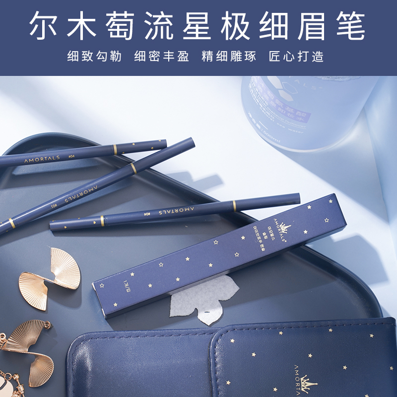 尔木萄（AMORTALS）流星极细眉笔 #3自然棕 【emtmb03#】&nbsp;（单位：支） 自然棕