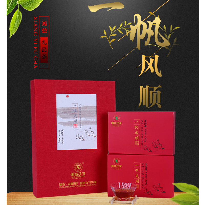 湘益茯茶老字号茶叶湖南安化黑茶金花茯砖一帆风顺礼盒装660g(天尖茶260g+茯砖茶400g）  红色  