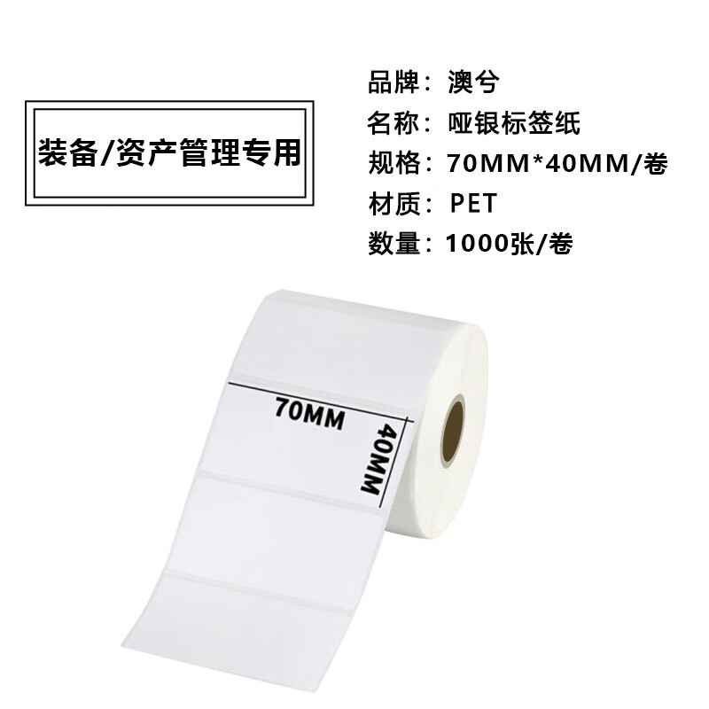 澳兮 BD仓储装备/资产管理专用标签 70mm*40mm（1000张）  银色  
