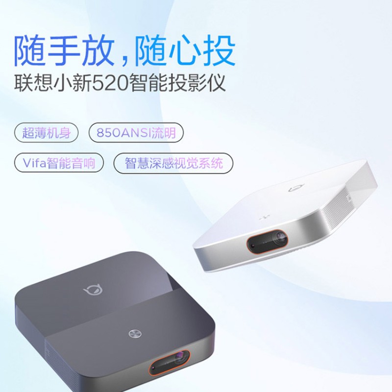 联想（Lenovo)智能投影仪家用 小新520卧室办公投影机 手机投影家庭影院（无感对焦 1080P 全自动梯形校正）  黑色  