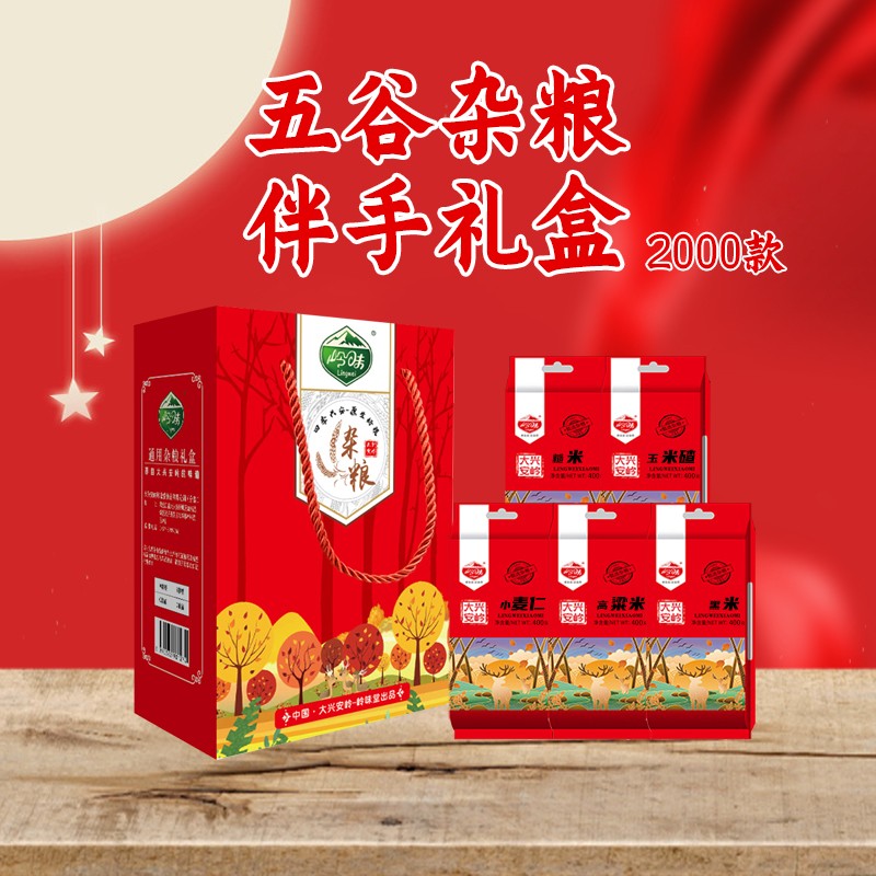 岭味堂 五谷杂粮伴手礼盒A 2000款  自然色  2kg/盒
