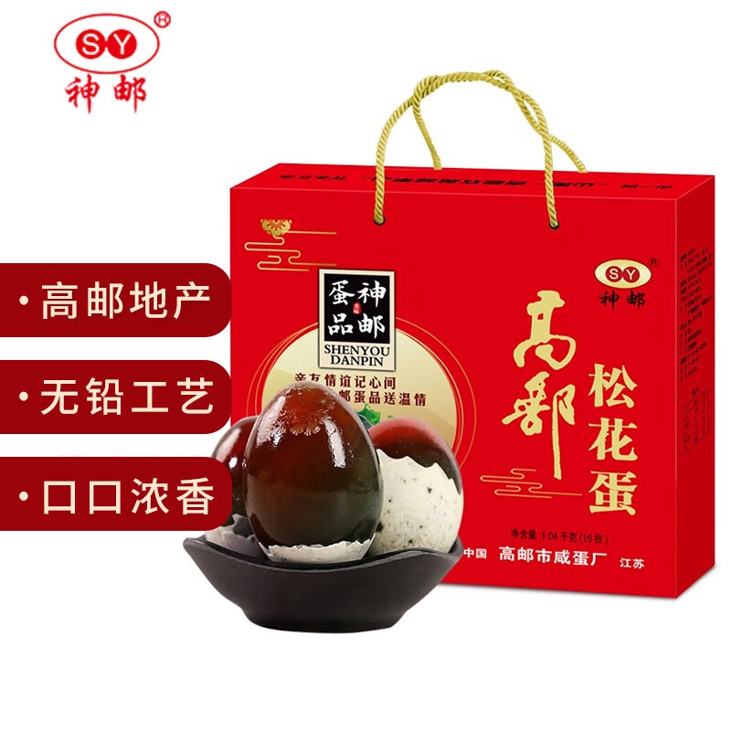 神邮 高邮松花蛋皮蛋 熟16枚*65g单位：盒 红色