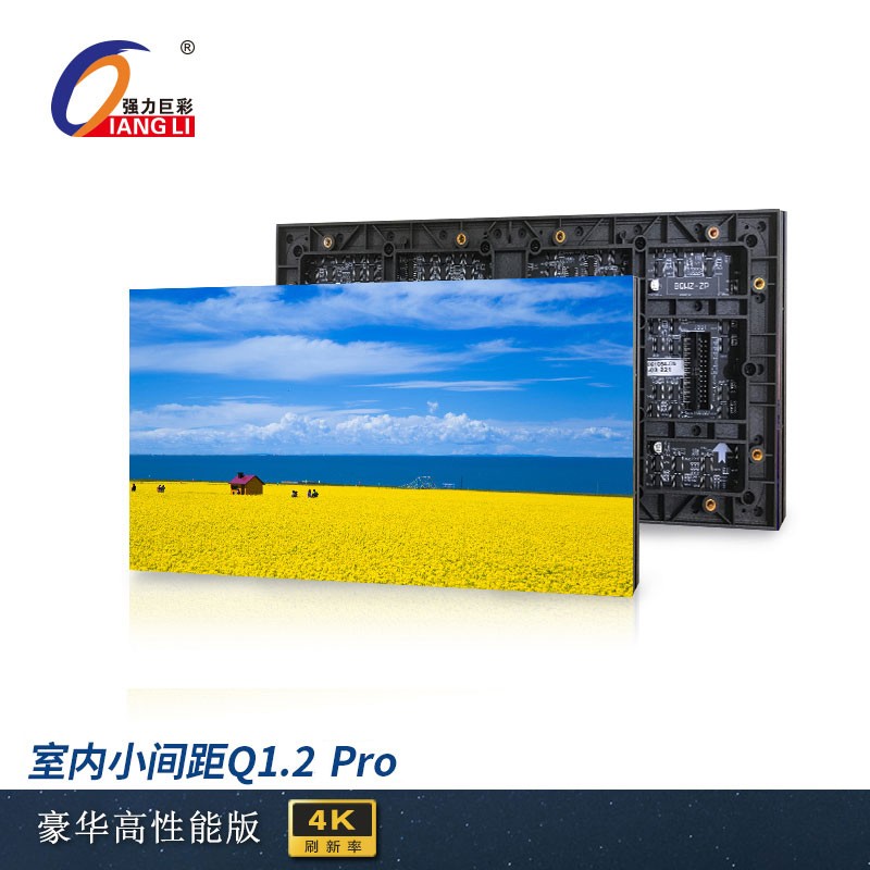 强力巨彩 Q1.2 Pro室内全彩LED显示屏广告屏大屏幕  黑色  