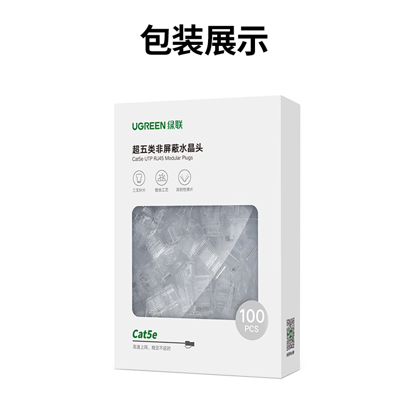 绿联 30156 超五类非屏蔽水晶头 30U加厚镀金工程级千兆网络接头 100个装  白色  