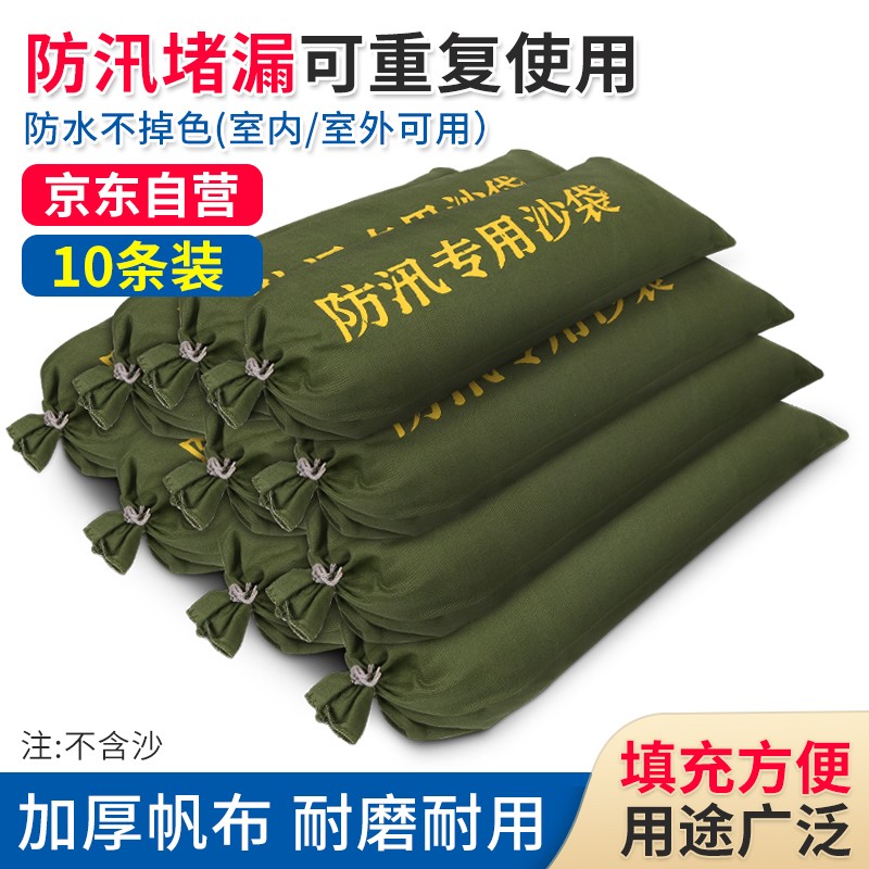 趣行 防汛沙袋10条装（不含沙） 涤纶帆布沙袋涤纶不掉色 可装20kg沙 地下室电梯井现做挡水物业防积水防洪涝  黑色  
